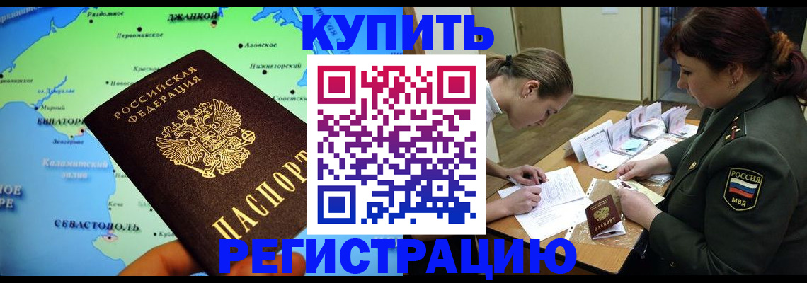 где прописаться в Севастополе