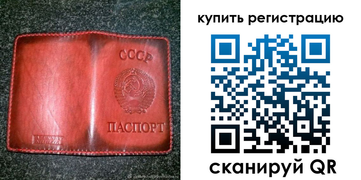 временная регистрация купить в Севастополе