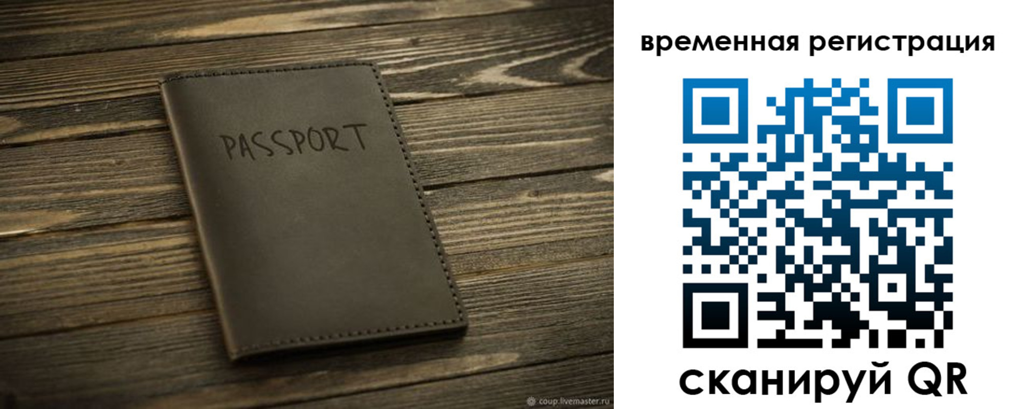 временная регистрация в Севастополе