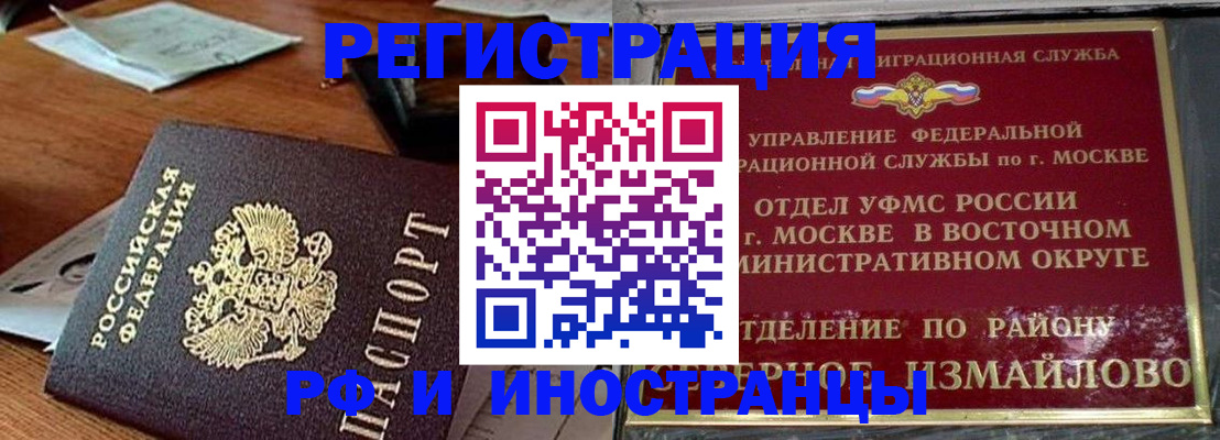 прописка ребенка в Севастополе