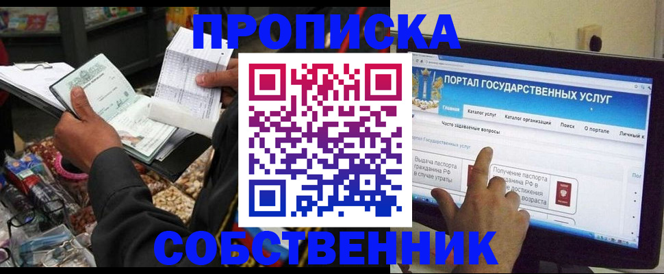 временная регистрация купить в Севастополе