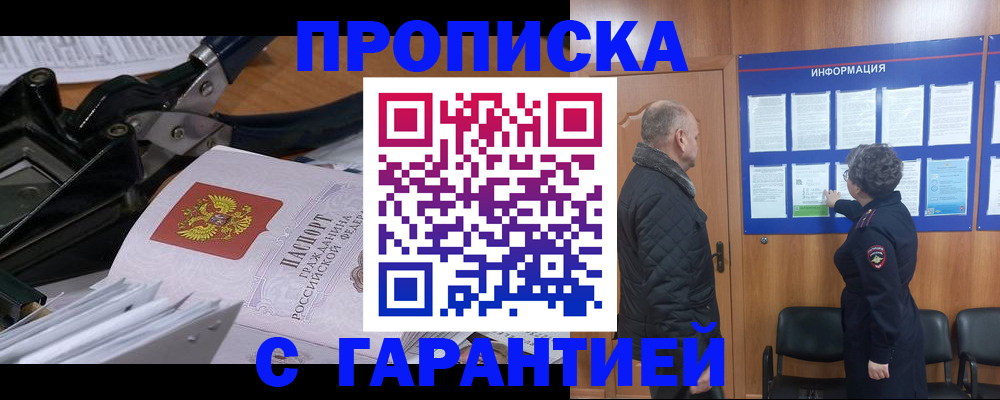 миграционный учет в Севастополе