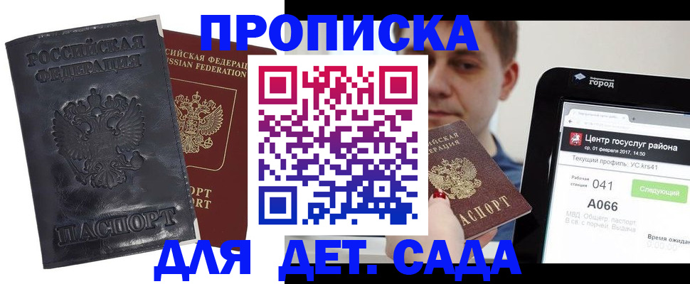 временная регистрация для всех в Севастополе