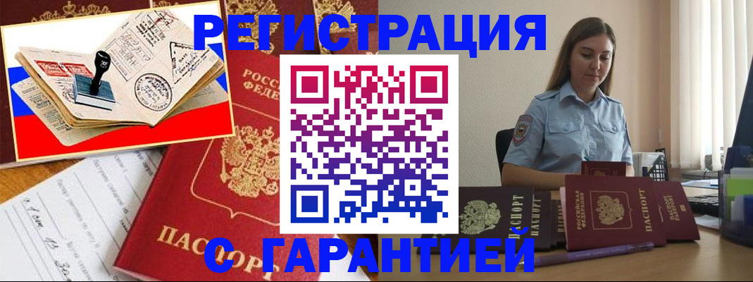 миграционный учет в Севастополе
